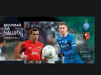 UEFA EUROPA LEAGUE banner design fc dynamo kyiv feyenoord photoshop uefa