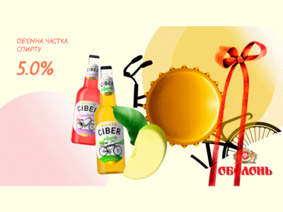 Cider Ciber Obolon animation banner beer design graphic design motion graphics