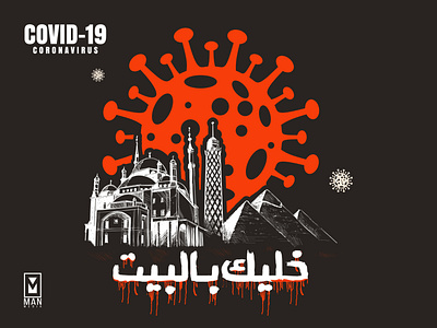 Corona in Egypt app design icon illustration illustrator logo typography vector