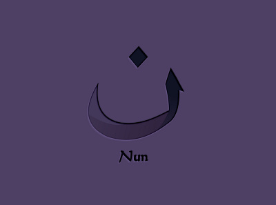 Huruf Nun Vector graphic design image kaligrafi
