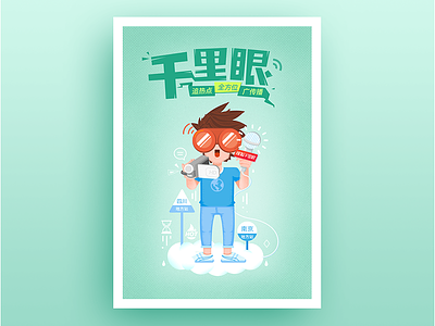 POSTER illustration interview news poster reporter