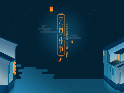 the Lantern Festival chinese festival illustration lantern moon the lanter festival