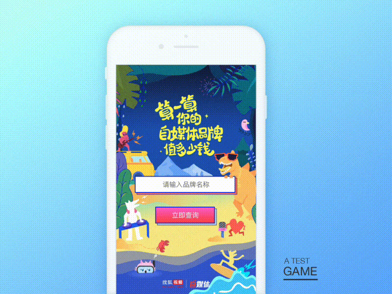 A TEST GAME animation brand cartoon colourful game gif h5 ui ux