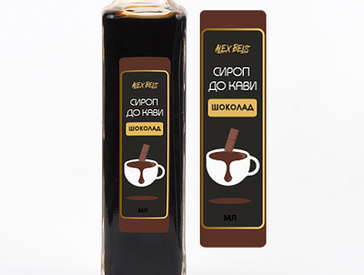 сироп coffee design illustration кофе сироп шоколад
