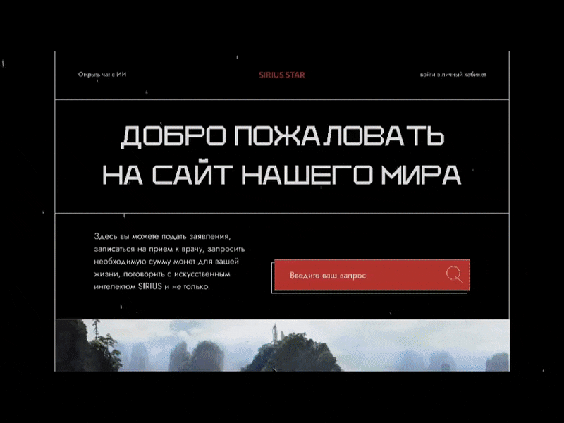 Website concept for a new world animation design figma tilda ui uidesign