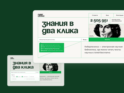 CyberLeninka — Russian scientific digital library education elibrary first screen home page interface library ui uxui