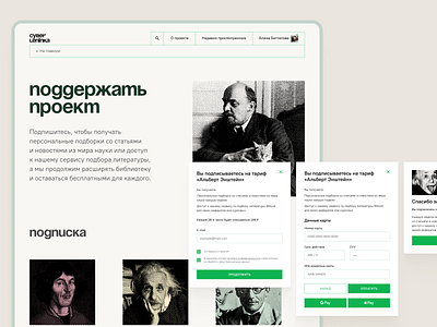 CyberLeninka — Russian scientific digital library | Subscribe design education interface payment rate subscribe ui uxui