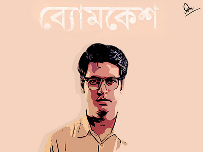byomkesh bengali byomkesh illustration