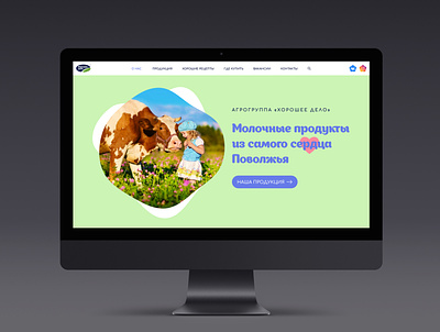 Dairy plant site branding child cow cute dairy first screen flowers girl grass green background home page image site kid meadow milk natural product nature soft colors ui webdesign