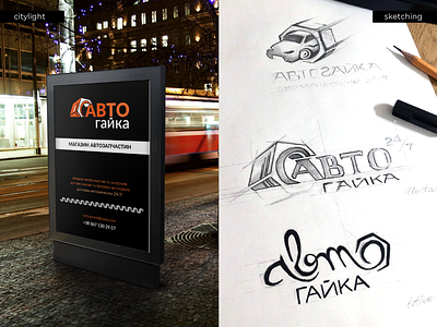 Autogajka. Logo concept #2 (main). black citylight citylogo ideas identity logo logo design outdoor advertising outdoor logo sketch sketching usability wind winddesignua