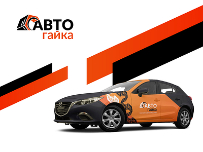 Autogajka. Car branding / main logo. auto parts black branding car identity branding logo logo car logo design orange repair style ukraine wind winddesignua