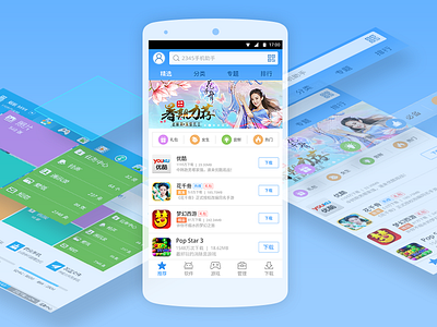 2345Mobile assistant for Android android app assistant client game icon phone store ui web