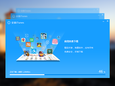 安装iTunes组件提示窗 app assistant dialog float game icon phone pop ups system toast ui window