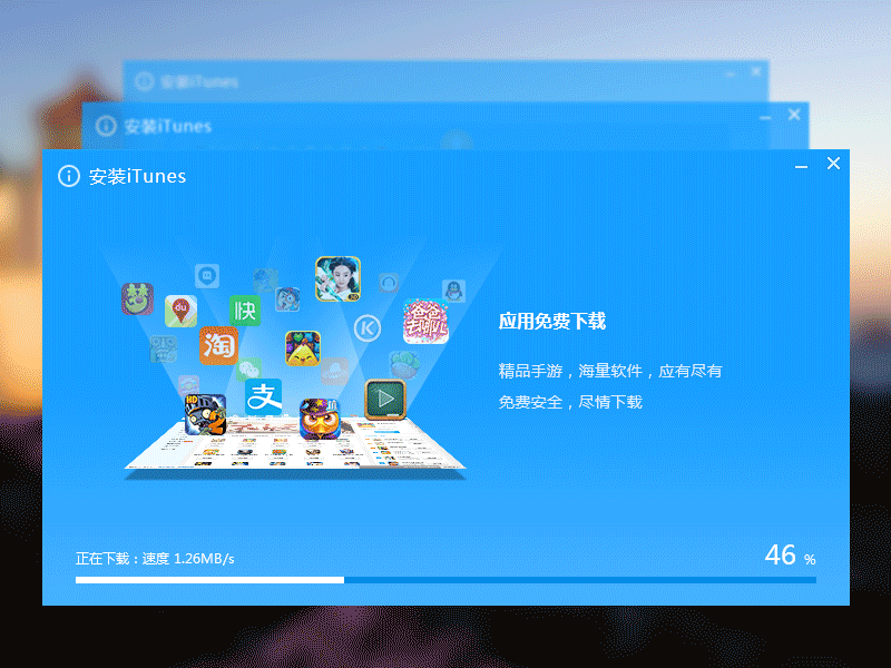 安装iTunes组件提示窗 app assistant dialog float game icon phone pop ups system toast ui window