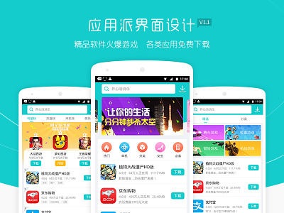 应用派界面设计1.1 app application appstore blue color download game market software