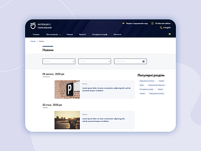 Parking inspection blog blog design design figma government app illustrator news parking app parking inspection principle ui ux web app web design
