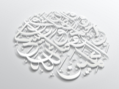 Islamic Calligraphy - Surah al-Anam 3d allah arab arabic calligraphy islam islamic mohammad mohammed muhammad muslim quran