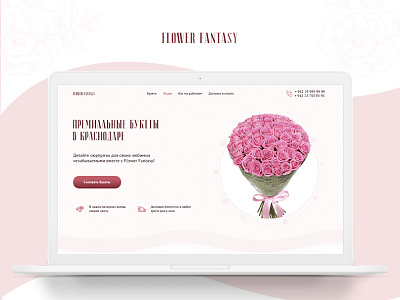 Главный экран лендинга для цветочного магазина design website лендинг цветы