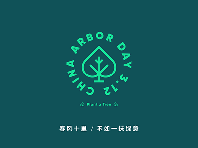 China Arbor Day