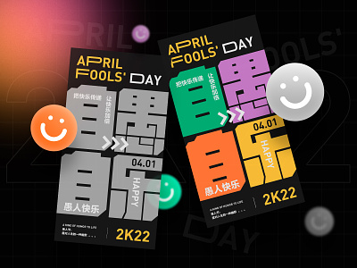 April Fools' Day 1 april 4.1 color cool design festival happy humor joke poster smile typeface