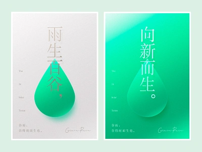 Grain Rain branding color design drop fashion festival illustration poster rain simplicity solar terms spring typeface water