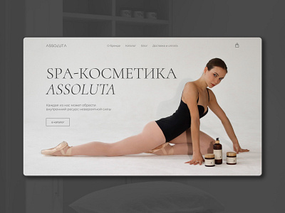 Spa cosmetics website ballerina clean cosmetics design desktop ecommerce minimal photo shop spa store ui website