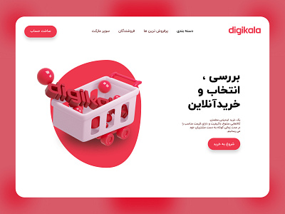 Digikala web page blender ecommerce figma home page illustration product design red ui ui design uiux user interface ux ux design visual design web app web design