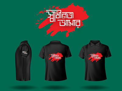 Bangladesh Independence Day Typography bangla logo bangla typography bangladesh bd independent day shadhinota shadhinota dibosh t shirt