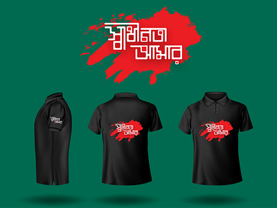 Bangladesh Independence Day Typography