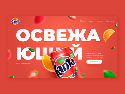 Design concept for Fanta design typography web webdesign website design