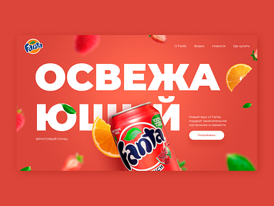 Design concept for Fanta