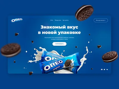 The first screen of the OREO promo site design illustration typography ui web webdesign website design