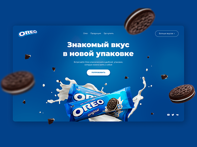 The first screen of the OREO promo site design illustration typography ui web webdesign website design