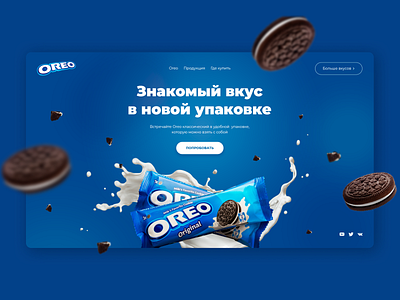 The first screen of the OREO promo site