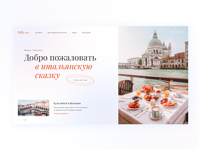 The first screen of site for travel agency branding design typography ui webdesign website design