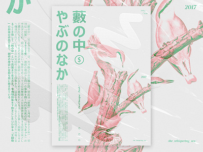 Bush aesthetic bird design editorial gray green japan nature poster texture vaporwave