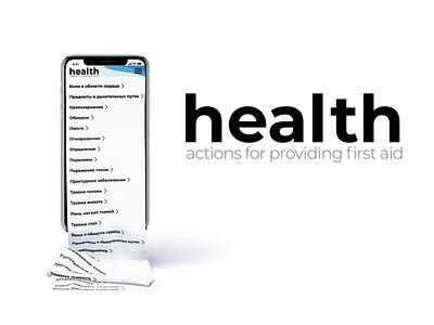 health app. actions for providing first aid | mockup aid app art behance dailyui design first health illustration logo mockup ui ux vector