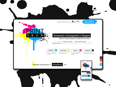redesign landing page | PrintTech