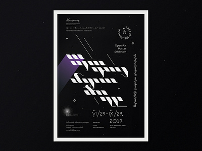 The Future Thinker Open Air Poster Exhibition armeniantypography dribbble font font design letterdesign lettering lettering art music poster space type typeface typography