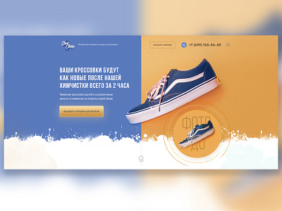 The main screen for the site for cleaning sneaker banner design branding landing design landing page landingpage logo minimal typography ux web webdesign