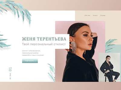 Design for a stylist banner design banners branding landing design landing page landingpage photoshop poligraphy ui uxui webdesign