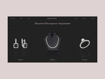 Homepage Concept for a Jewelry Store