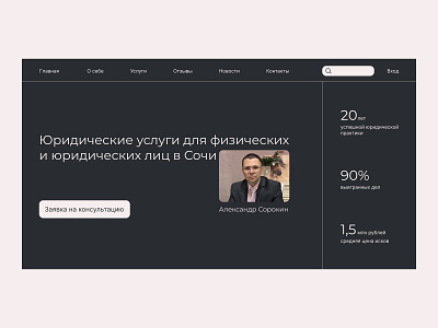 Design Concept for a Lawyer Site