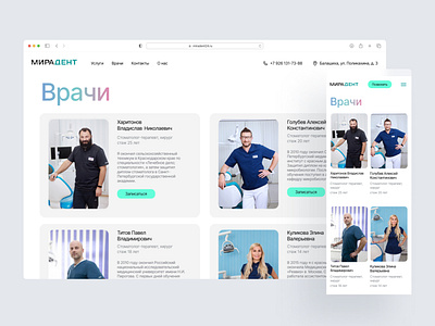Cards of doctors in dentistry / Dental site abstract animation apple cards china corporate daily ui dental dentist design doctor graphic design green hospital landing logo medicine russia ui ux