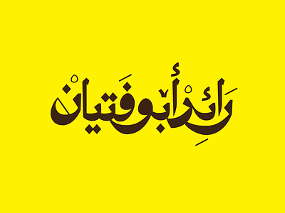 Arabic typography typography arabic