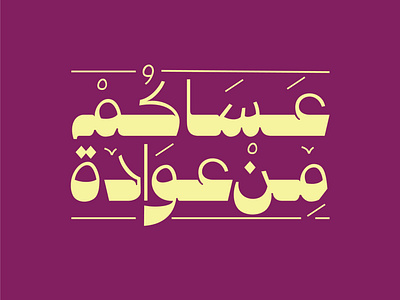 Eid Arabic typography