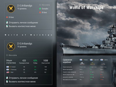 World of Warships (Wargaming) battle comparison desktop dropdown figma game glass graphic design illustration interfaces logo menu morphism photo ships ui update user war web