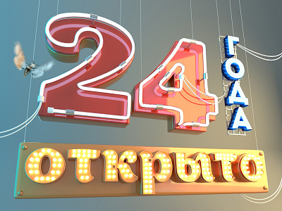 24 years open 3d glow lettering letters light bulb neon sign