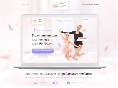 Landing Page for the Ballet Studio landing landing design landing page landing page design landingpage дизайн лендинга ландинг лендинг лендинг пейдж лэндинг одностраничный сайт