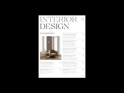 Interior design magazine design design interior figma interior interior design magazine poster ui web web design webdesign website website design